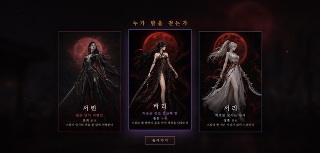 Character select — Seoryeon, Bari and Seori